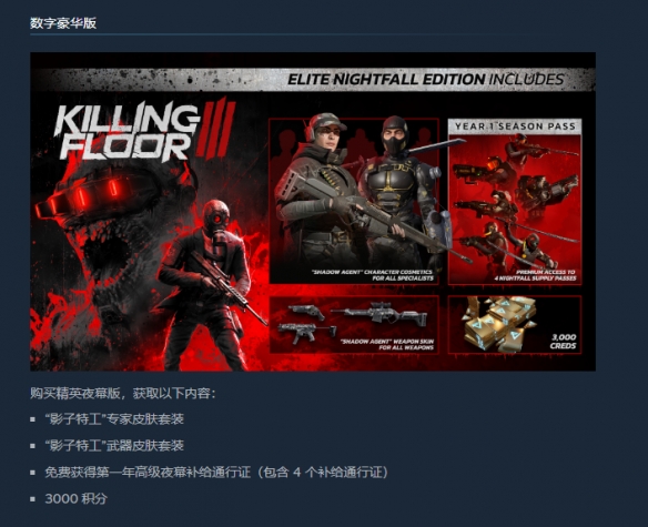 《杀戮空间3》豪华版和终极版区别