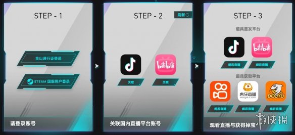 《解限机》直播掉宝活动参与介绍