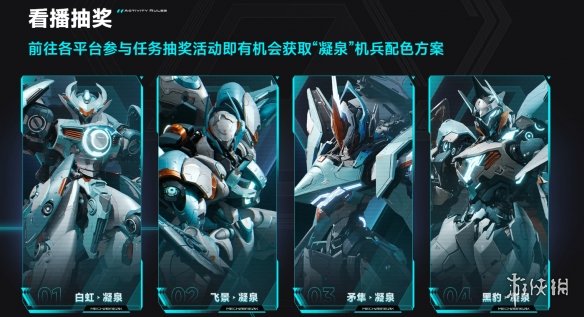 《解限机》直播掉宝活动参与介绍