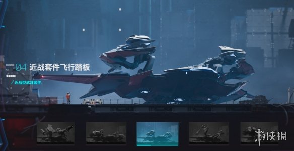 《解限机》飞行踏板图鉴