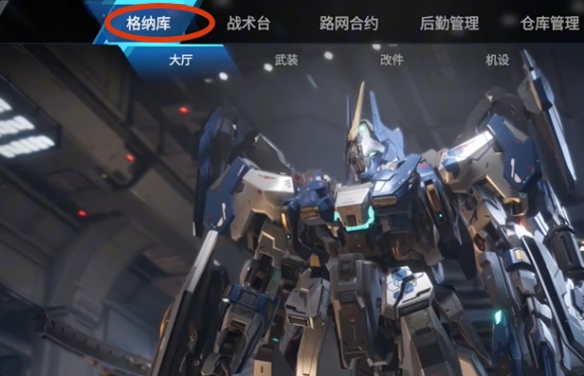 《解限机》图文攻略大全