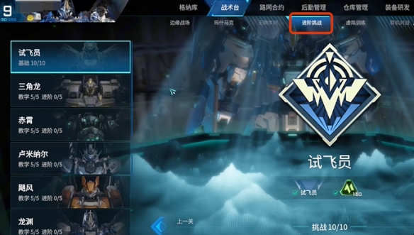 《解限机》图文攻略大全