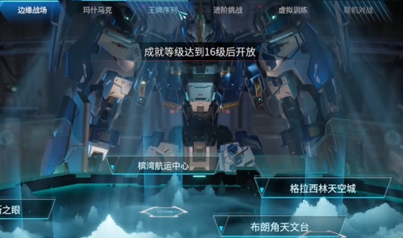 《解限机》图文攻略大全