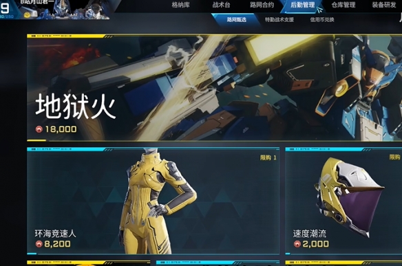 《解限机》图文攻略大全