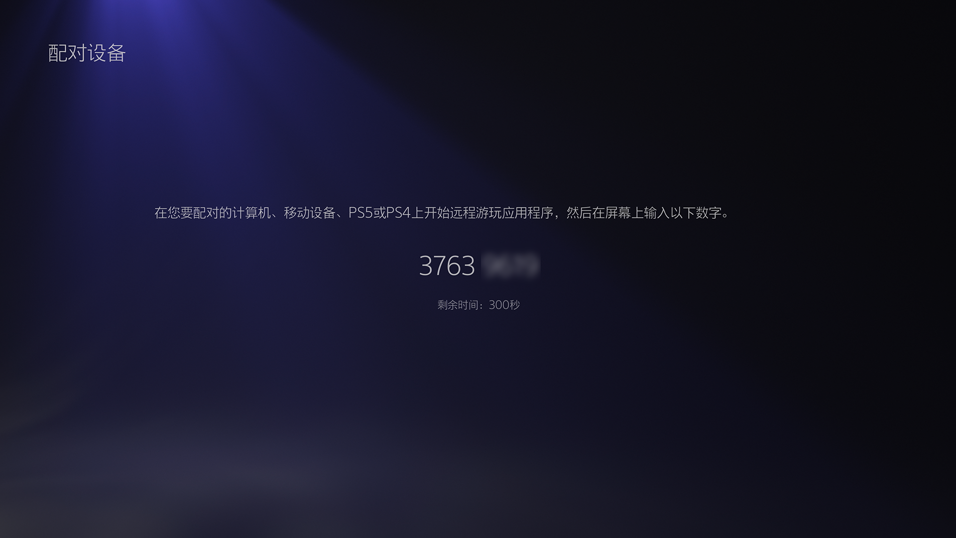 死亡搁浅2远程串流教程：贝锐蒲公英异地组网+PXPlay，无需公网IP
