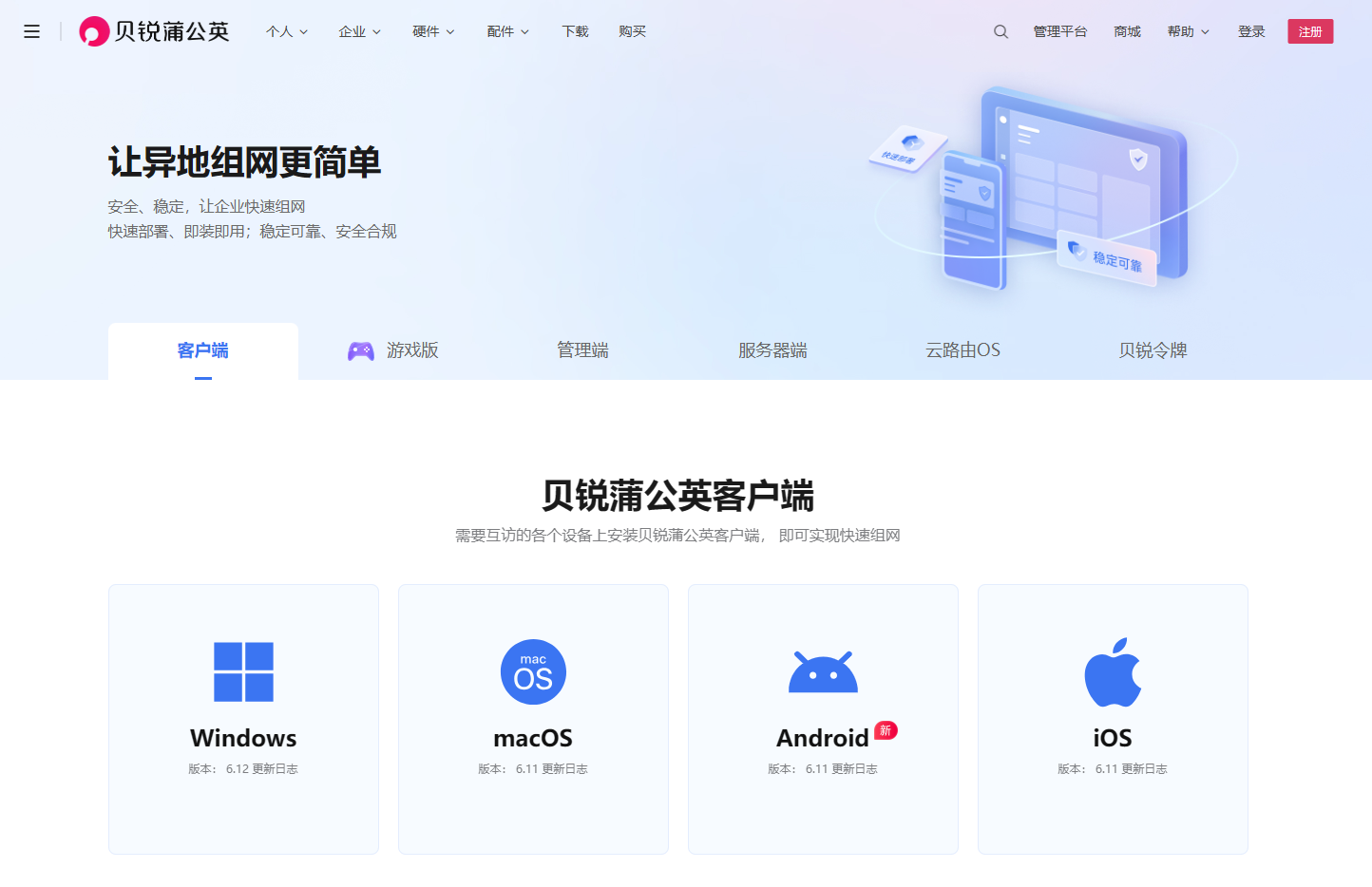 死亡搁浅2远程串流教程：贝锐蒲公英异地组网+PXPlay，无需公网IP