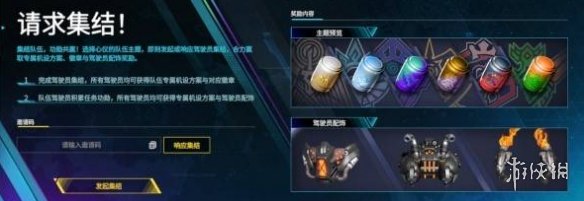 《解限机》S0赛季活动一览