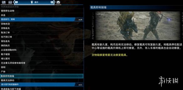 《死亡搁浅2》载具耐久度恢复方式