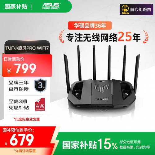华硕WiFi7路由助力暑期畅快冲浪，一“夏”不卡顿