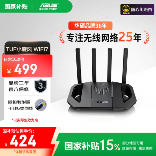 华硕WiFi7路由助力暑期畅快冲浪，一“夏”不卡顿