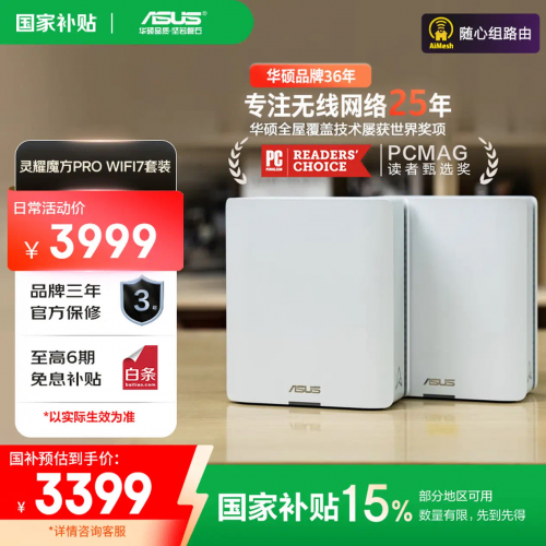 华硕WiFi7路由助力暑期畅快冲浪，一“夏”不卡顿