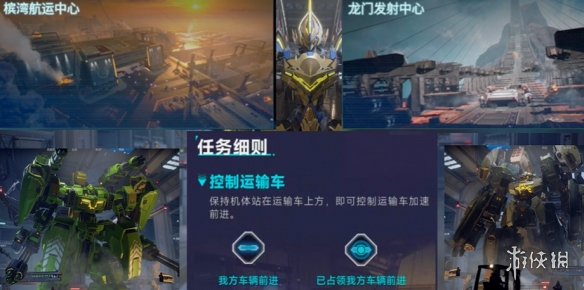 《解限机》6V6模式玩法详解