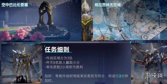 《解限机》6V6模式玩法详解