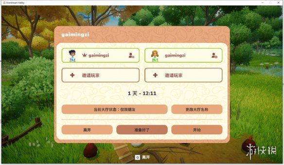 《梦幻谷》联机教程