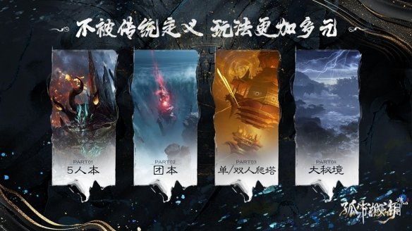 《诛仙世界》第二赛季更新公告