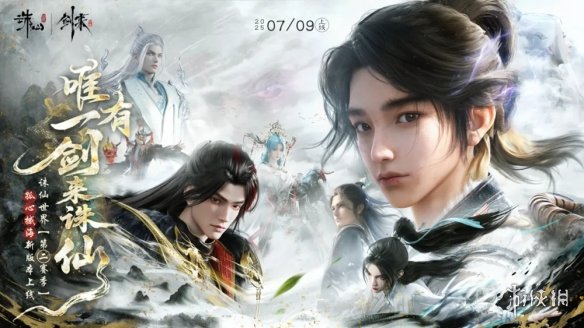 《诛仙世界》第二赛季更新公告