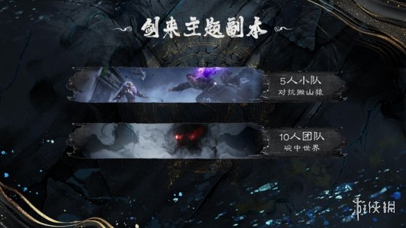 《诛仙世界》第二赛季更新公告