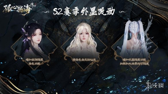 《诛仙世界》第二赛季更新公告