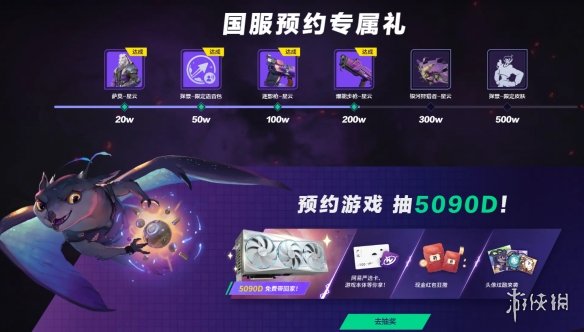 《无主星渊》预约奖励介绍