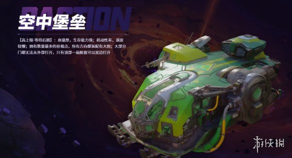 《无主星渊》飞船图鉴一览
