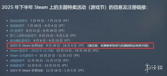 《steam》秋促2025开启时间介绍