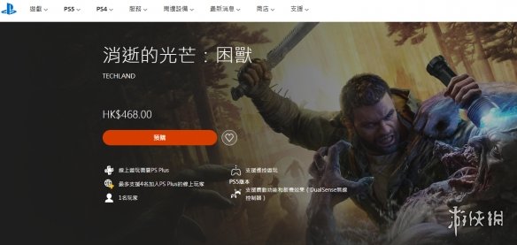 《消逝的光芒困兽》ps5价格介绍