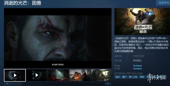 《消逝的光芒困兽》免费获得方式