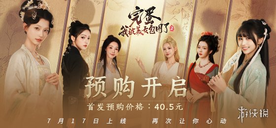 《完蛋我被美女包围了2》预售开启时间