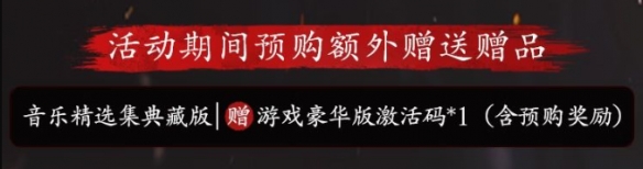 《明末渊虚之羽》游戏激活码获得方式