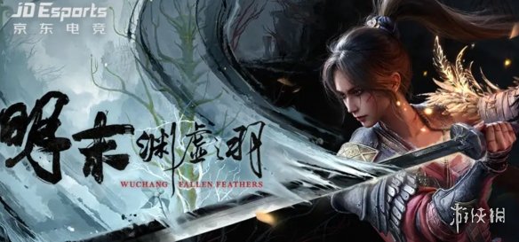 《明末渊虚之羽》音乐实体版预约方式