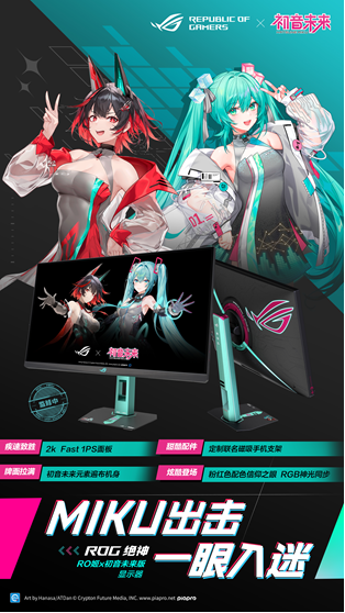 ROG×初音未来联名降临BW 2025，梦幻破次元，热爱齐绽放！