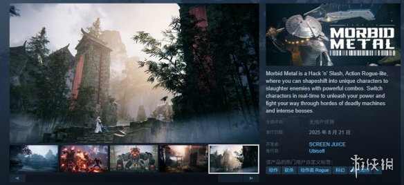 《病态金属》Steam名称介绍