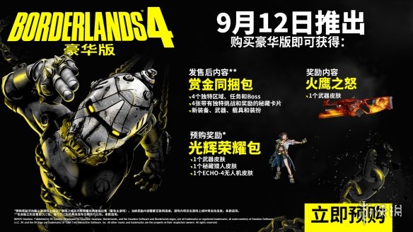 《无主之地4》预购方式