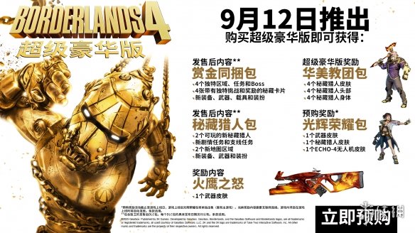 《无主之地4》预购方式