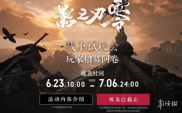 《影之刃零》试玩申请介绍