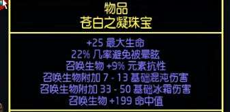 《流放之路》召唤幻化守卫命中要求一览