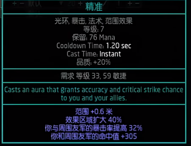 《流放之路》召唤幻化守卫命中要求一览