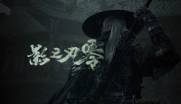 《影之刃零》是否是买断制