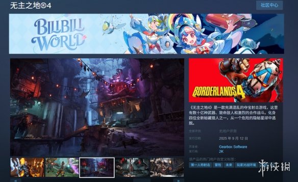 《无主之地4》steam介绍