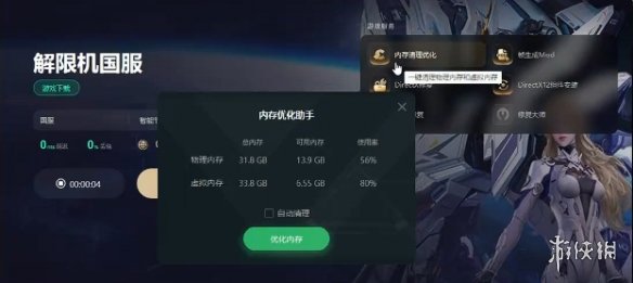 《解限机》内存提高方式