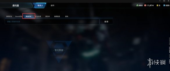 《解限机》加好友方法