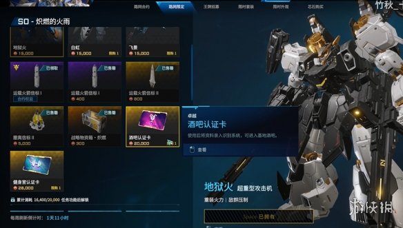 《解限机》酒吧认证卡作用