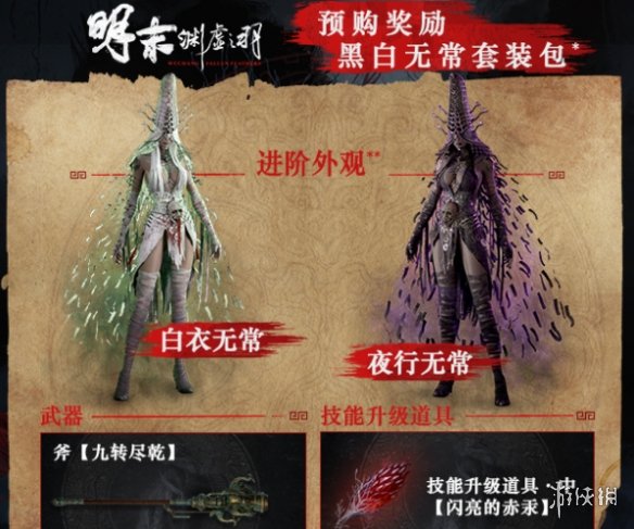 《明末渊虚之羽》便宜购买方式