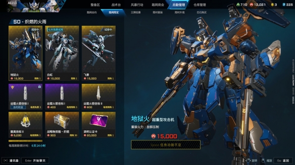《解限机》运载火箭获取方法