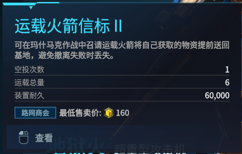 《解限机》运载火箭获取方法