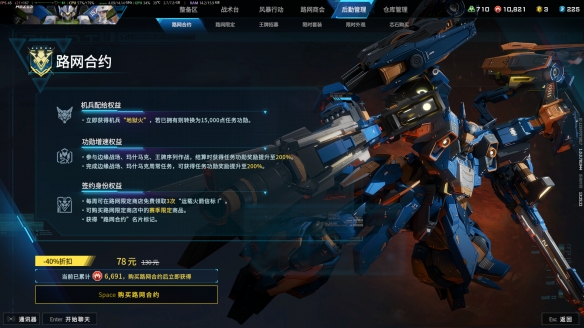 《解限机》运载火箭获取方法