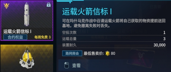 《解限机》运载火箭获取方法