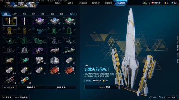 《解限机》运载火箭获取方法