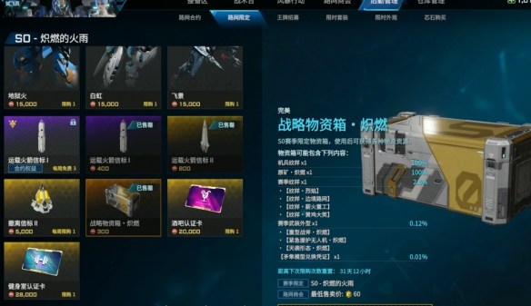 《解限机》简易获得金箱子的方法