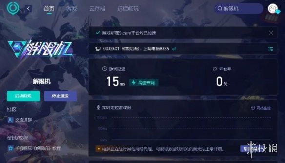 《解限机》错误报告处理方案